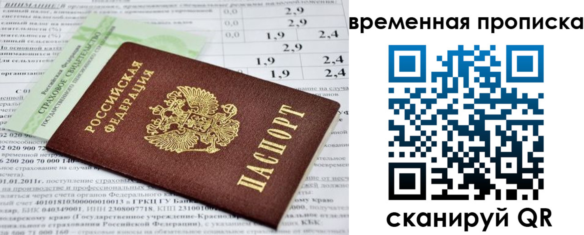 временная прописка в Свирске