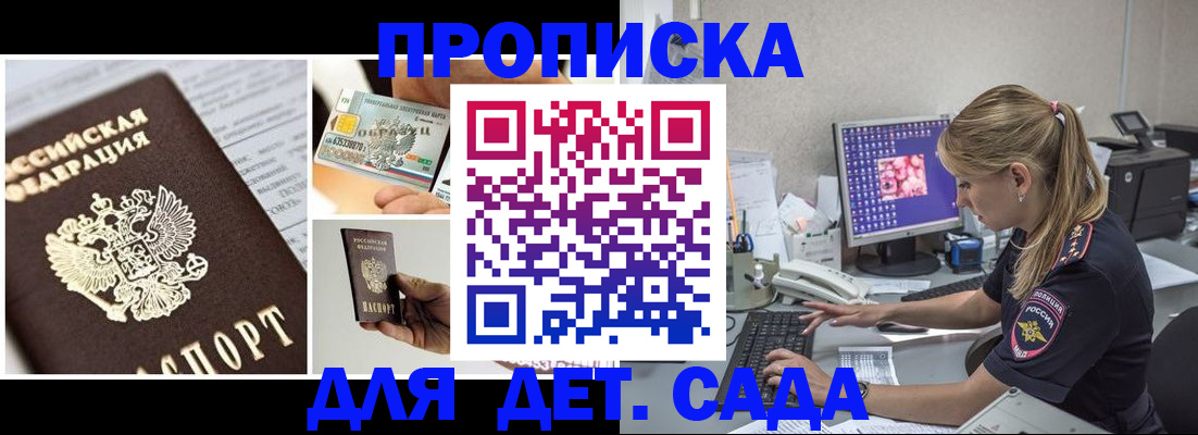 прописка в квартире в Свирске