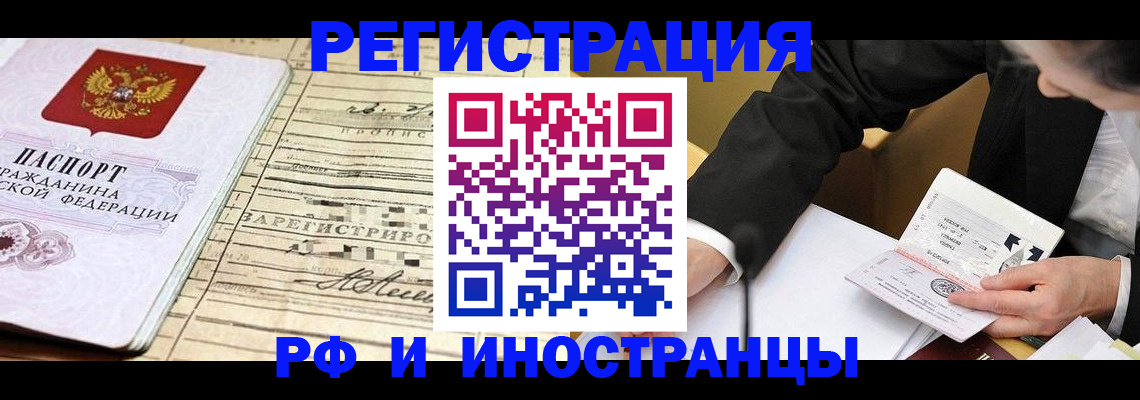 прописка иностранных граждан в Свирске