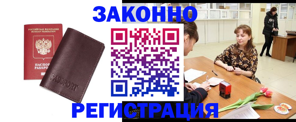 прописка для работы в Свирске