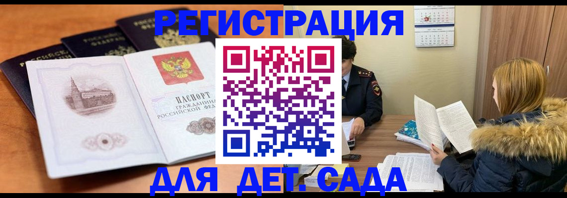 временная прописка в Свирске